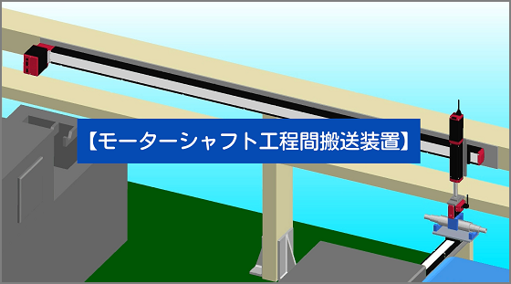 EC belt drive (inter-process transfer)