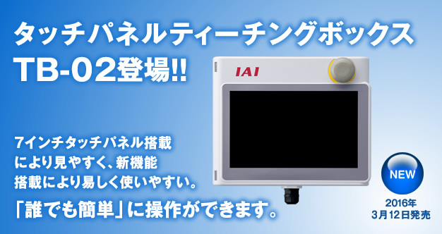 Touch panel teaching box TB-02 is now available!!
