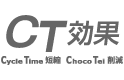 CT効果による生産効率改善事例紹介