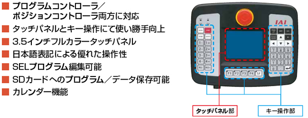 ティーチングボックスTB-01｜新製品｜アイエイアイ