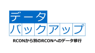 ถ่ายโอนการสำรองข้อมูลไปยัง RCON อื่น