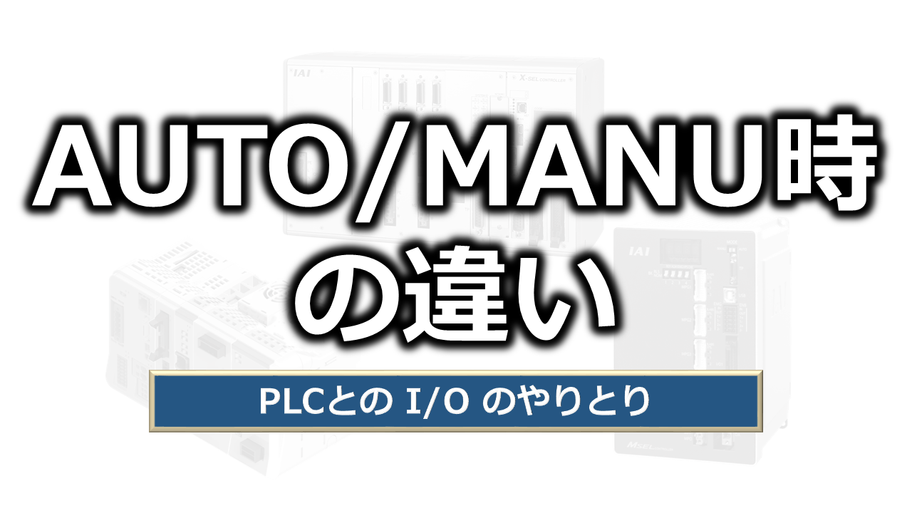 ความแตกต่างระหว่างโหมด AUTO/MANU